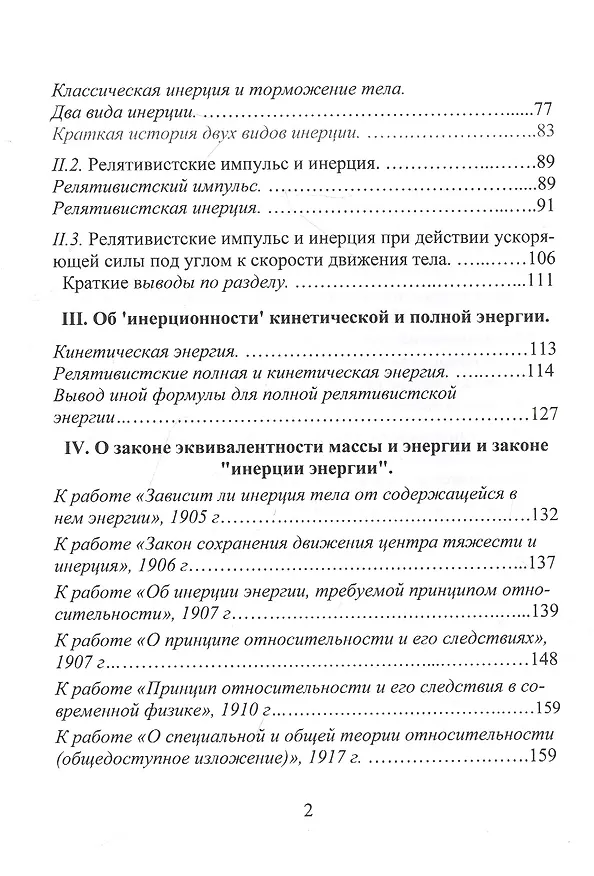 Книга Предел скорости света обусловлен ростом релятивистской инерции? Не смеется ли над нами Природа? (Алексей Платонов) — 3
