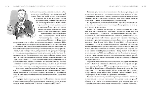 Книга Drinks. Крепкий алкоголь. Коктейли. Вино & пиво. Практический путеводитель (Адам Макдауэлл) — 6
