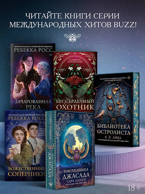 Книга Зачарованная река (Ребекка Росс) — 10