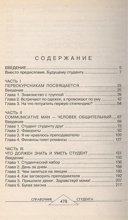 Книга Современный справочник студента. Родин Ю. (Рипол) () — 2