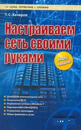 Комп.Настраиваем сеть своими руками — 2258251 — 1