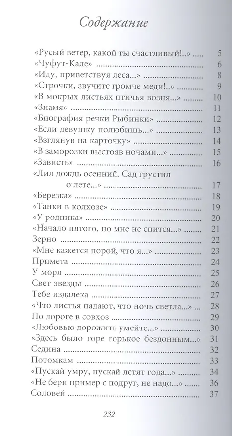 Книга Великие поэты. Том 47. Степан Щипачев. Я душу кладу на ладони () — 2