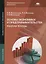 Основы экономики и предпринимательства. Рабочая тетрадь — 2718534 — 1