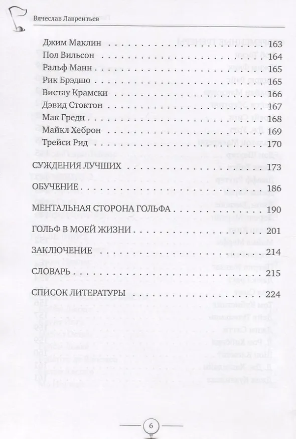 Книга Гольф. Диалектика игры () — 5