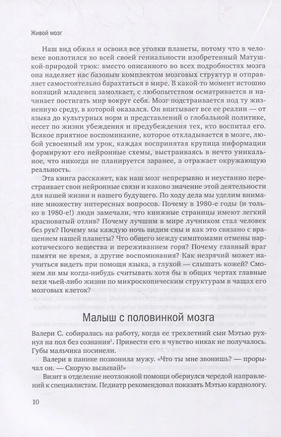 Книга Живой мозг. Удивительные факты о нейропластичности и возможностях мозга (Дэвид Иглмен) — 7