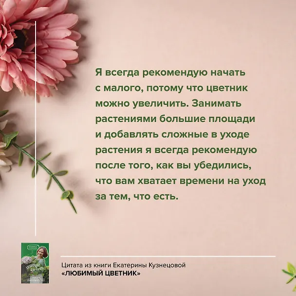 Книга Любимый цветник. Простые шаги для создания декоративного сада (Екатерина Кузнецова) — 9
