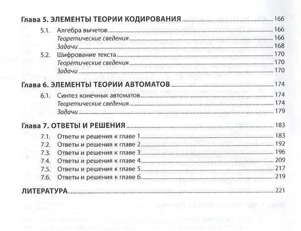 Книга Дискретная математика. Сборник задач (Анна Гусева) — 4