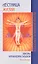 Лестница жизни Законы управления судьбой (5 изд.) (мКДМ) Безант — 2622845 — 1