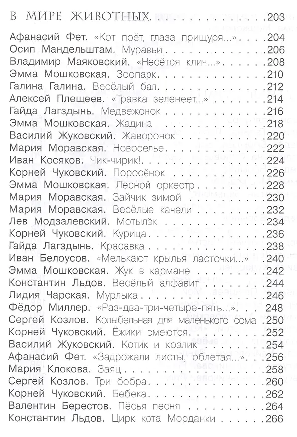 Книга 1000 стихотворений, пословиц, загадок. Для начальной школы () — 6