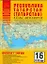 Атлас автодорог Республика Татарстан (1:200 тыс) (мягк) (Атласы национальных автодорог) (Аст) — 2201107 — 1