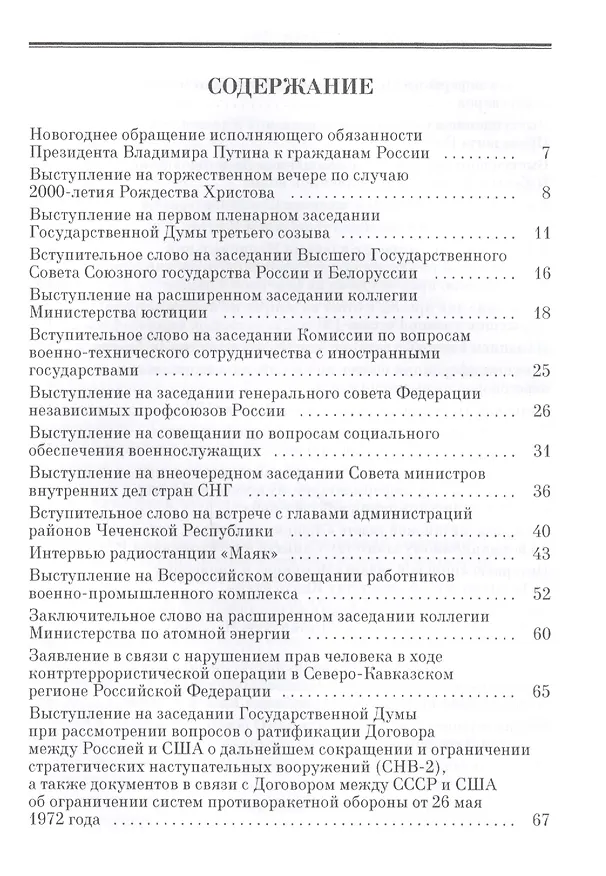 Книга В.В. Путин. Прямая речь. Том 2 (Владимир Путин) — 2