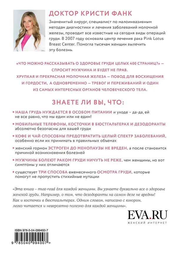 Книга Si-Si. Книга для тех, у кого есть, будет или когда-то была грудь (Кристи Фанк) — 2