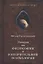 Лекции по философии и умозрительной психологии — 2717592 — 1