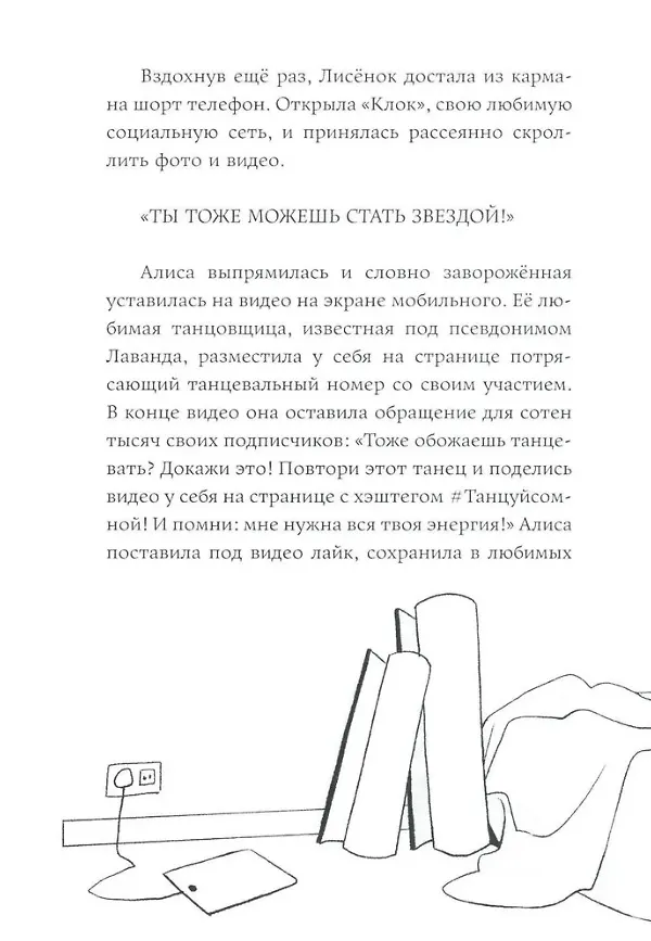 Книга Звёзды Академии Лос Суэньос (Майрена Руис) — 3
