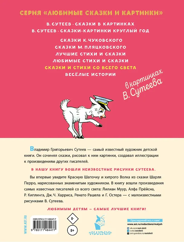 Книга Сказки и стихи со всего света в картинках В. Сутеева (Шарль Перро, Джоэль Харрис) — 2