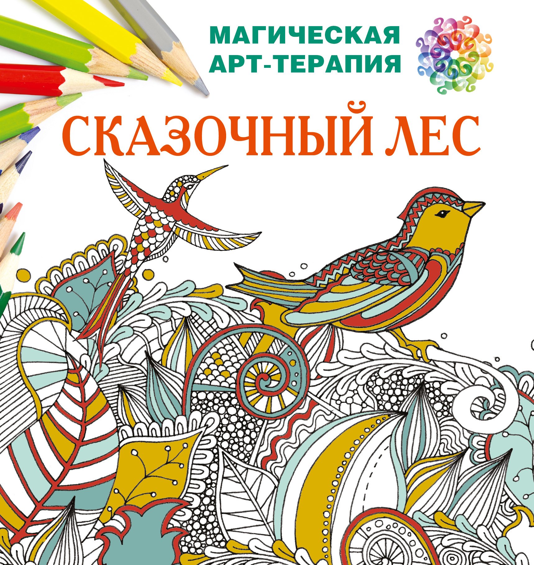 

Сказочный лес