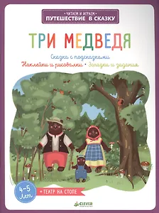 Три медведя