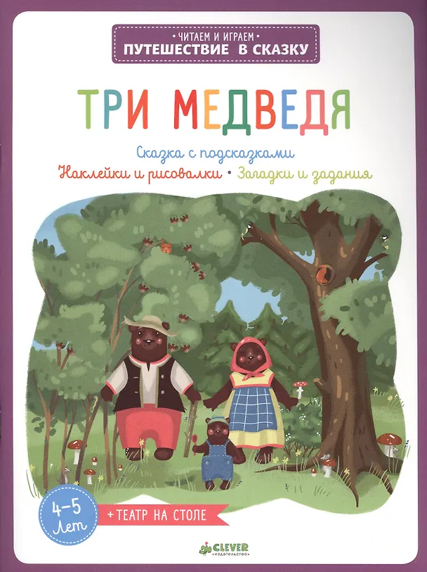 Книга Три медведя () — 1
