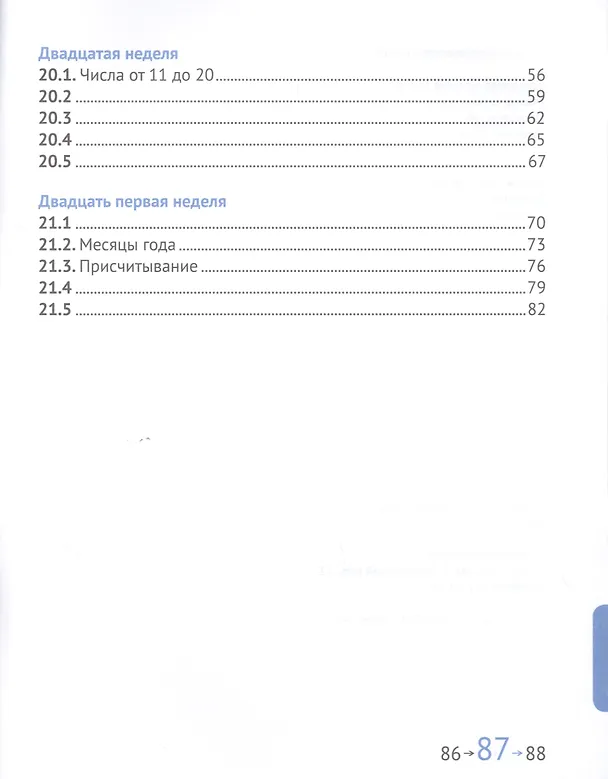 Книга Математика и информатика. 1 класс. Задачник в шести частях. Часть 4 (Наталия Сопрунова, Мария Посицельская) — 3