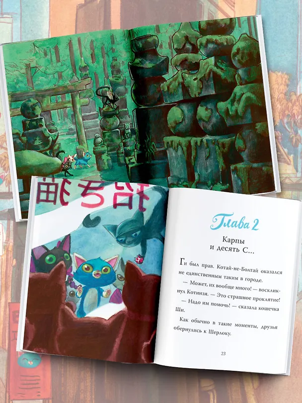 Книга Шерлок Кот. Атака на самураев (Себастьен Перез) — 7