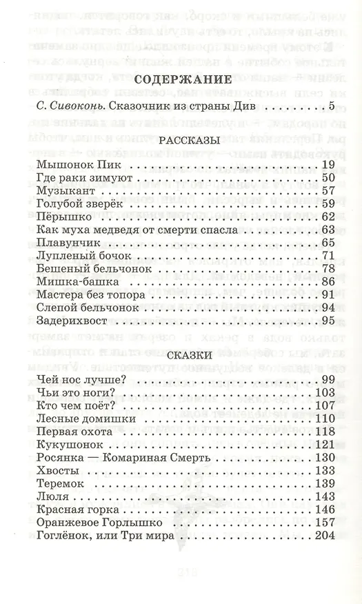 Книга Чей нос лучше? (Виталий Бианки) — 2