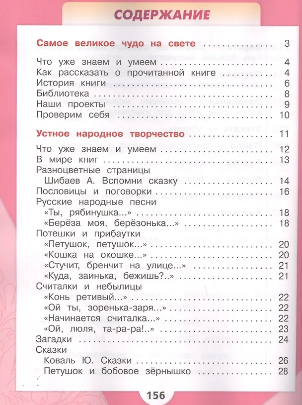 Книга Литературное чтение. 2 класс. Учебник. В 2-х частях (комплект из 2-х книг) (Людмила Климанова) — 3