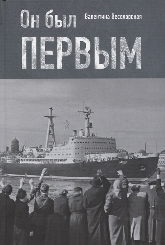 Книга Он был первым () — 1