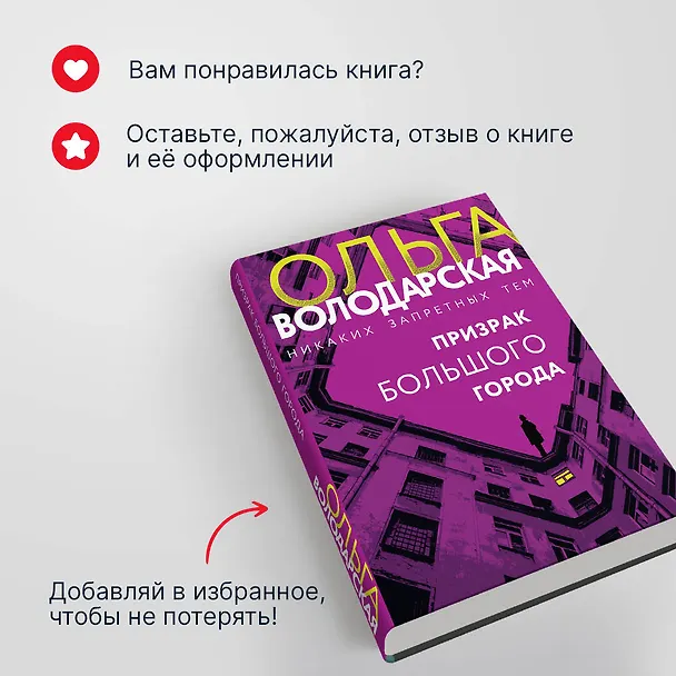 Книга Призрак большого города (Ольга Володарская) — 9