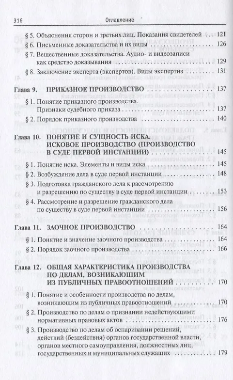 Гражданский процесс: Учебник 2198303 — 4