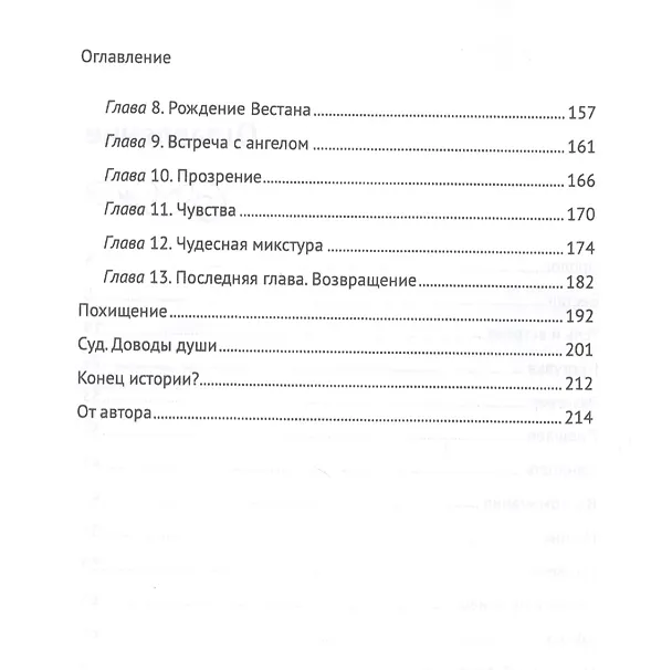 Книга Исповедь демона (Залина Батырова) — 3