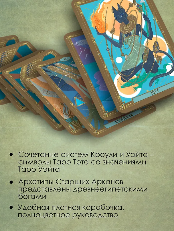 Книга Современное Таро Тота. Новый взгляд на систему Алистера Кроули (Анна Брайт) — 6