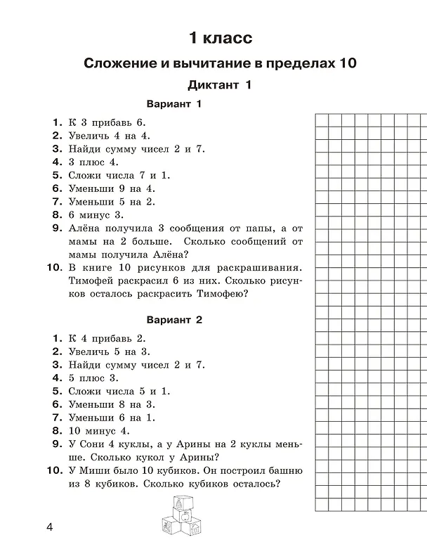 Книга Математические диктанты. Устный счёт. 1-2 классы (Ольга Узорова) — 11