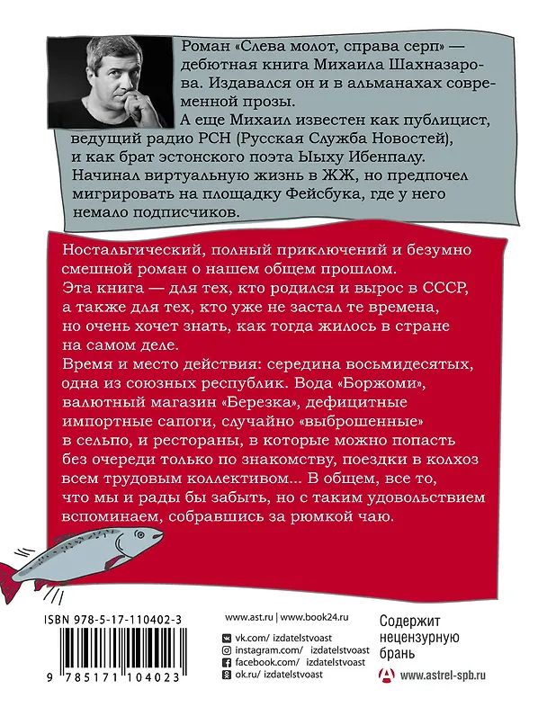 Книга Слева молот, справа серп (Михаил Шахназаров) — 2