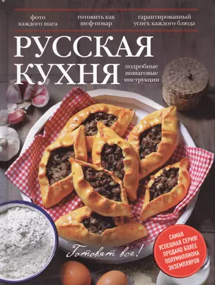 Русская кухня — 2440243 — 1