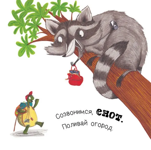 Книга Крокодил, мне пора – ухожу я с утра! () — 3
