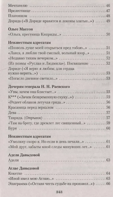 Книга "Я вас любил..." (Александр Пушкин) — 5
