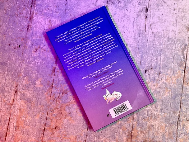 Книга Незваная гостья (Софи Кинселла) — 9