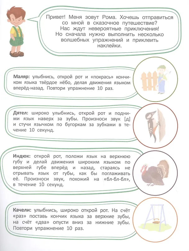 Книга Путешествие Ромы (А. Шаргина) — 2