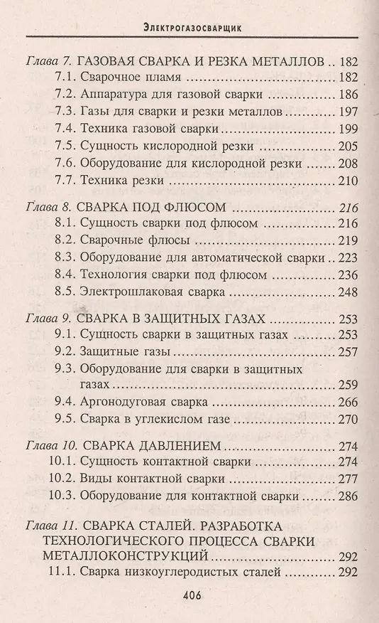 Книга Электрогазосварщик:учеб.пособие дп (Александр Герасименко) — 5