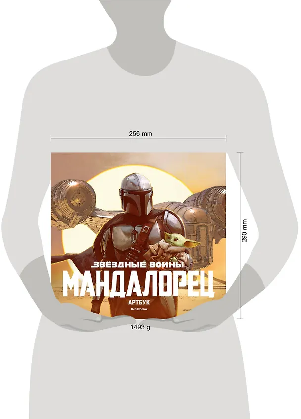 Звёздные Войны. Мандалорец. Артбук 2833677 — 8