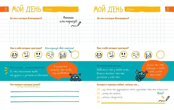 Книга 6 минут для детей. Первый мотивационный ежедневник ребёнка [белый медведь] (Доминик Спенст) — 4