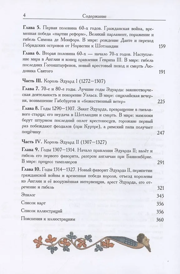 Книга Рассказ о Британии. От Генриха III до Эдуарда II (Александр Хелемский) — 3