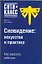 Сновидение: Искусство и практика : Как заказать себе сон — 2115132 — 1