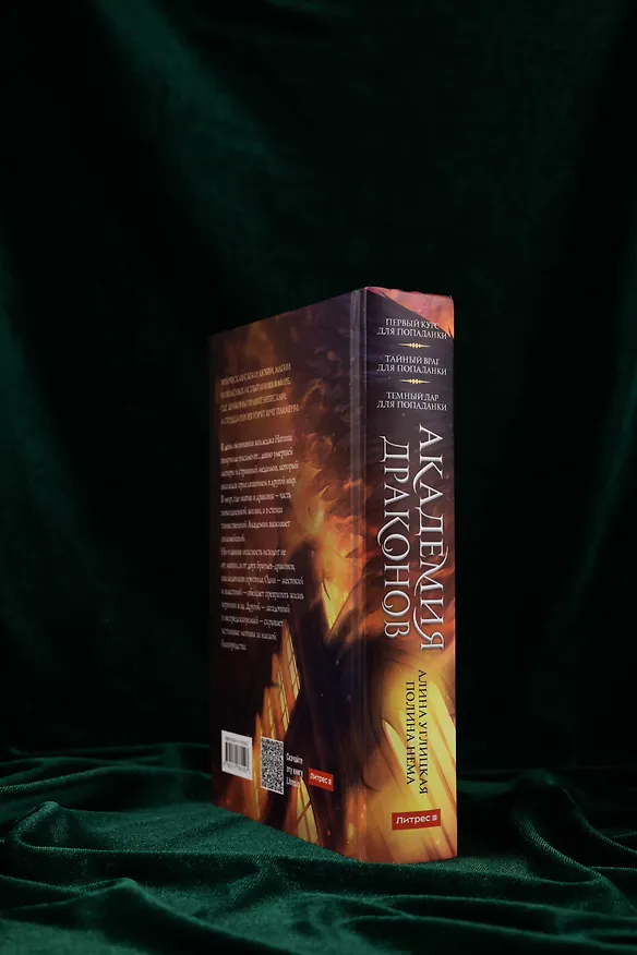 Книга Академия драконов (Алина Углицкая) — 9