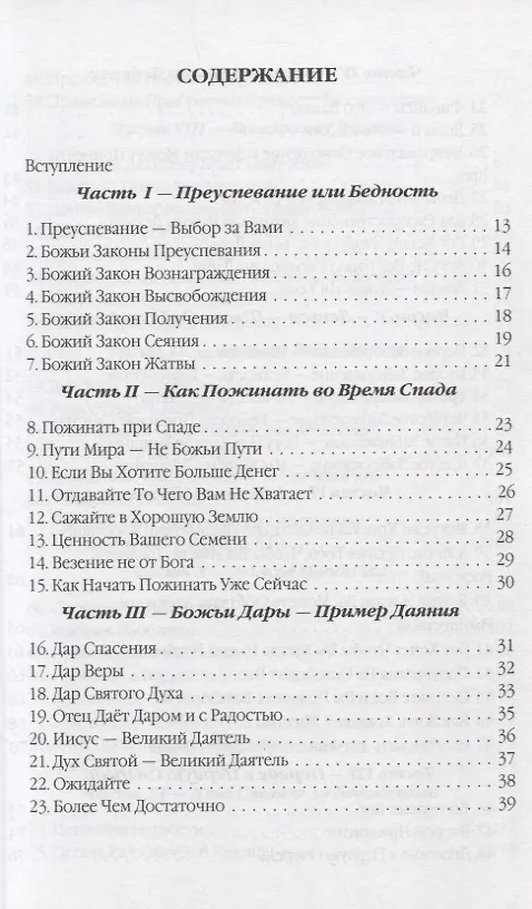 Книга Невероятные принципы приумножения (Рик Реннер, Джон Аванзини) — 2