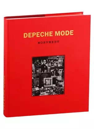 Depeche Mode. Монумент — 2593848 — 1