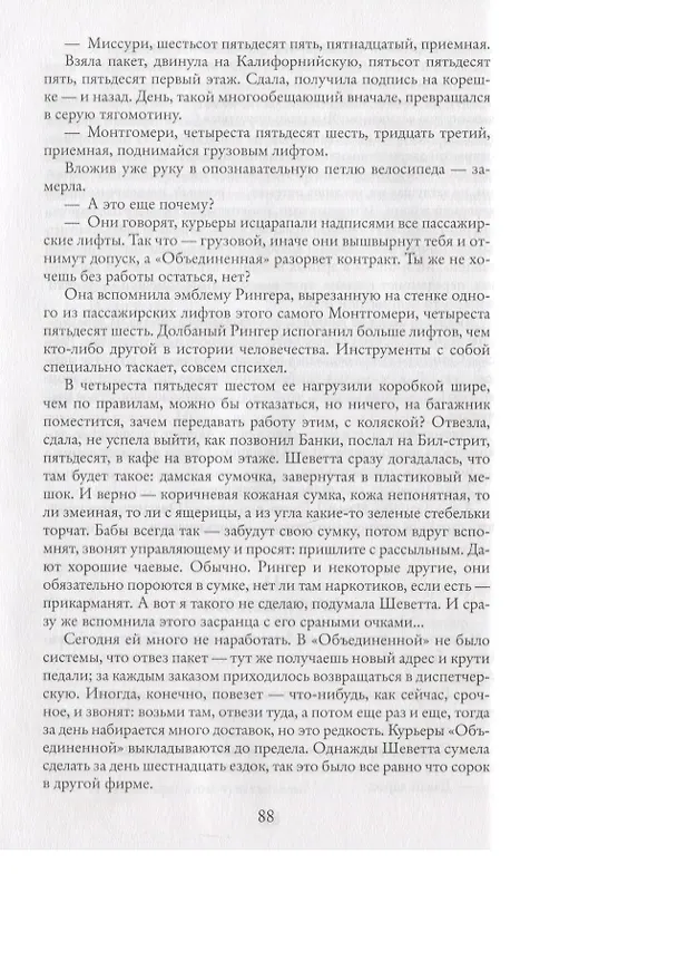 Книга Виртуальный свет. Идору. Все вечеринки завтрашнего дня (Уильям Гибсон) — 6