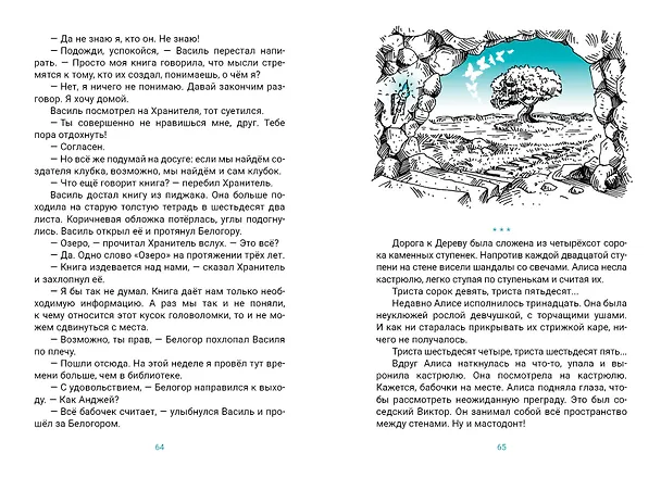 Книга Последний Хранитель. Повесть (Лилия Каримова) — 6