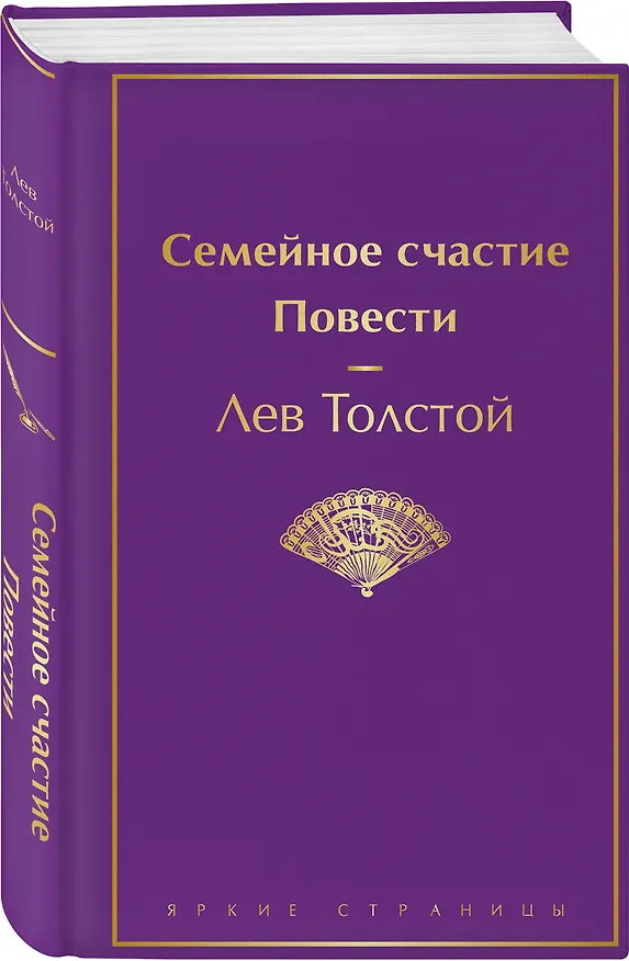 Книга Семейное счастие. Повести (Лев Толстой) — 4