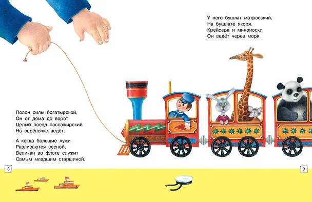 Книга Стихи и сказки. Рисунки Е. Антоненкова (Самуил Маршак) — 14